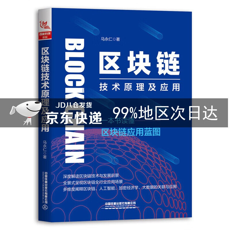 区块链技术原理及应用