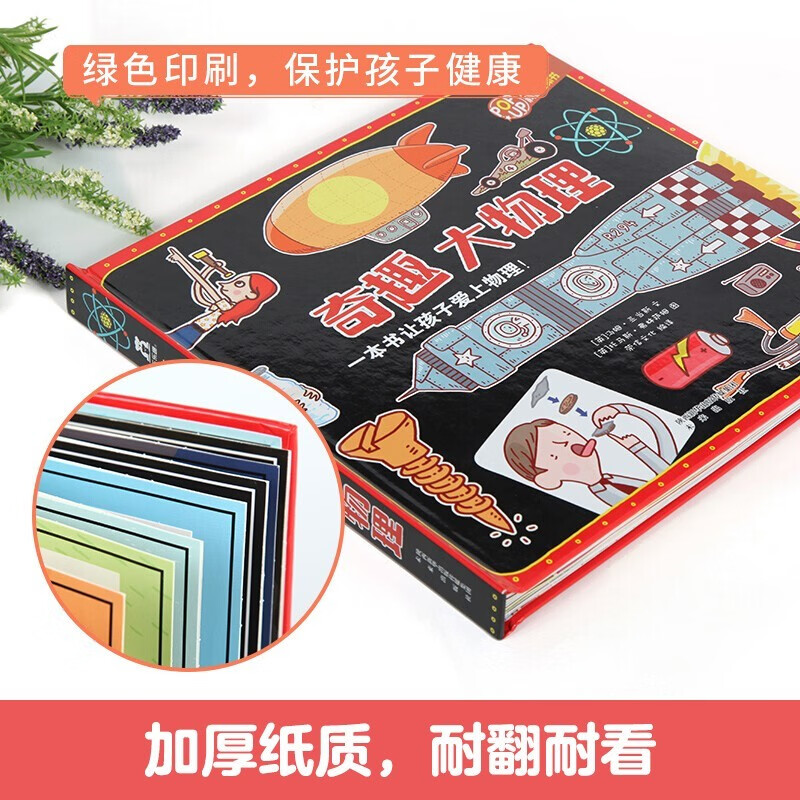 乐乐趣奇趣科普立体书系列（2册）：奇趣大化学+奇趣大物理详情图