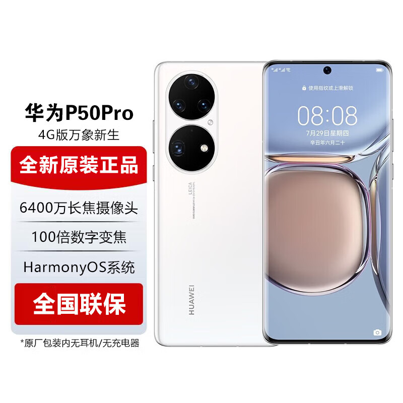 HUAWEI 华为 P50 Pro 4G手机 8GB+256GB 雪域白 麒麟9000