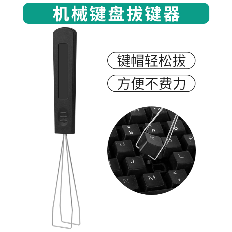 轴器键帽拆卸客制化热拔插钢丝起轴器泰鹏 黑色键盘起拔器 拔键帽方便