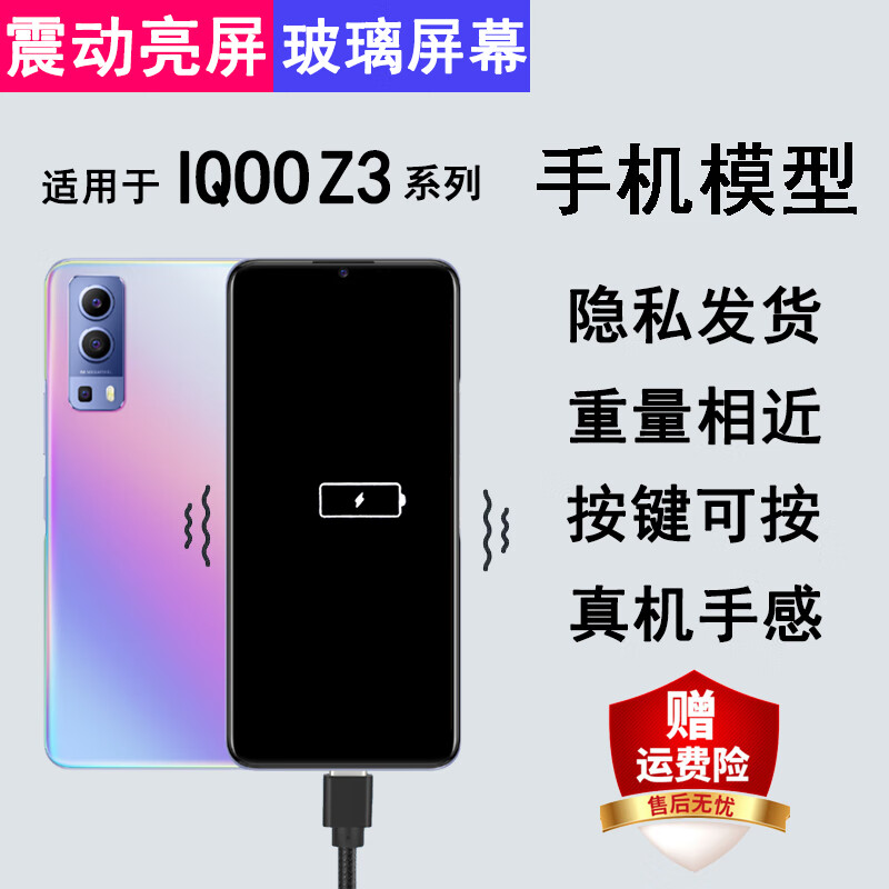 适用于iqooz3手机模型z1x玻璃模型机z1亮屏仿真机展示样板 z3深空黑屏