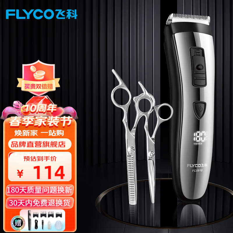 飞科（FLYCO） 理发器电推子理发围布全套剃头剪刀工具成人儿童FC5910 FC5910+钢平双剪刀+全套理发工具