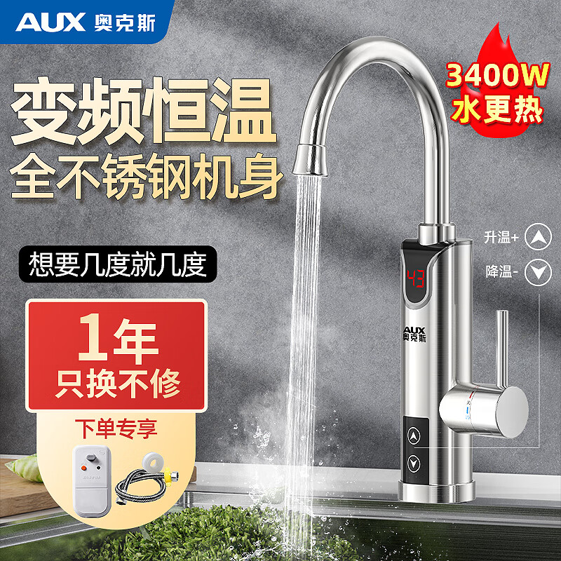 奥克斯(AUX)电热水龙头变频恒温不锈钢机身冷热两用速热快热厨房宝即热式电热水器下进水漏保ST4X3不锈钢
