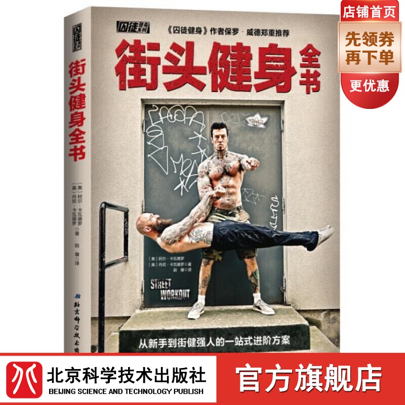 街头健身全书
