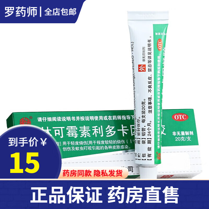 扬子江绿药膏德成制药林可霉素利多卡因凝胶20g绿约膏抗生素软药膏