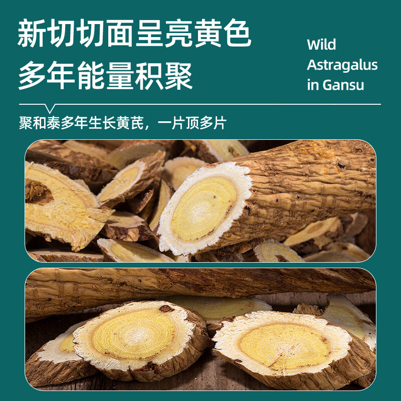 聚和泰 岷县15年野生特级大片黄芪片500g生黄芪炙老北芪党参当归中药材 【15年野生】特大片黄芪 500g*1袋