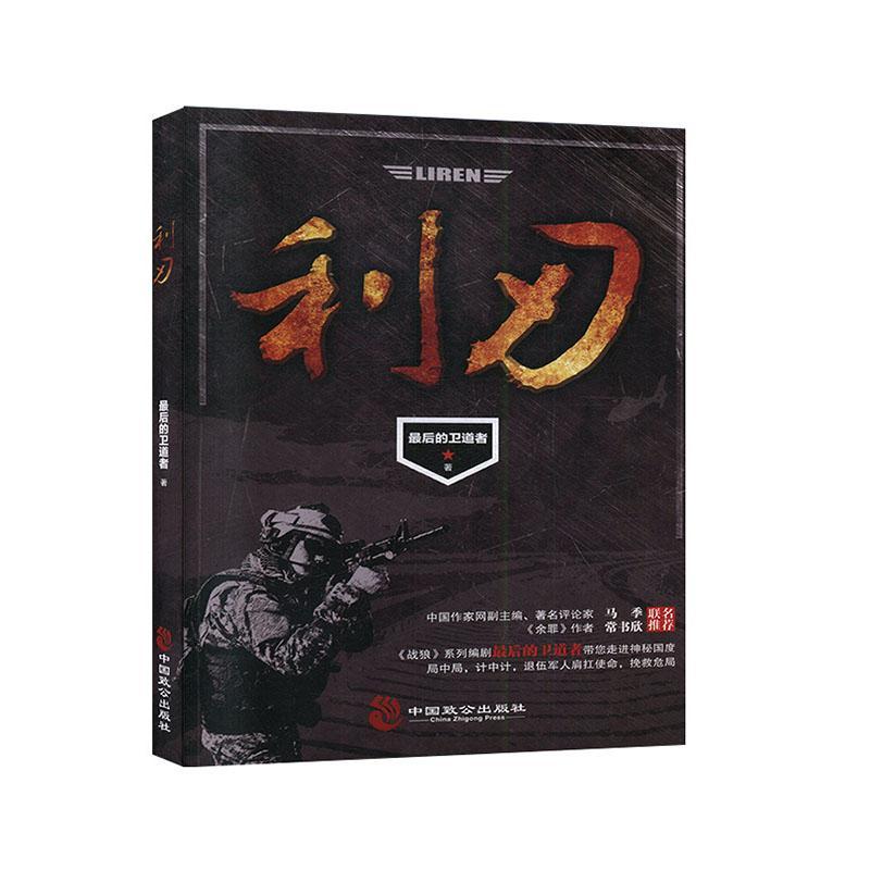利刃政治/军事 图书