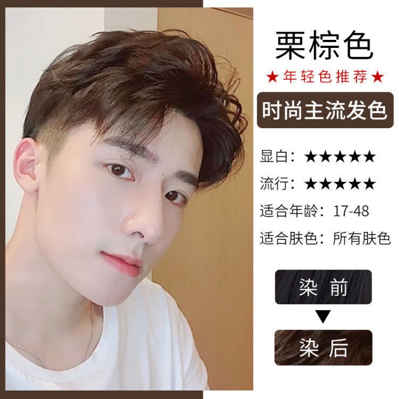 2021最好看的发型男,2021年新款男士发型 染发剂自己在家染发黑色男生染头发的颜色2021流行潮色 栗棕色【潮男