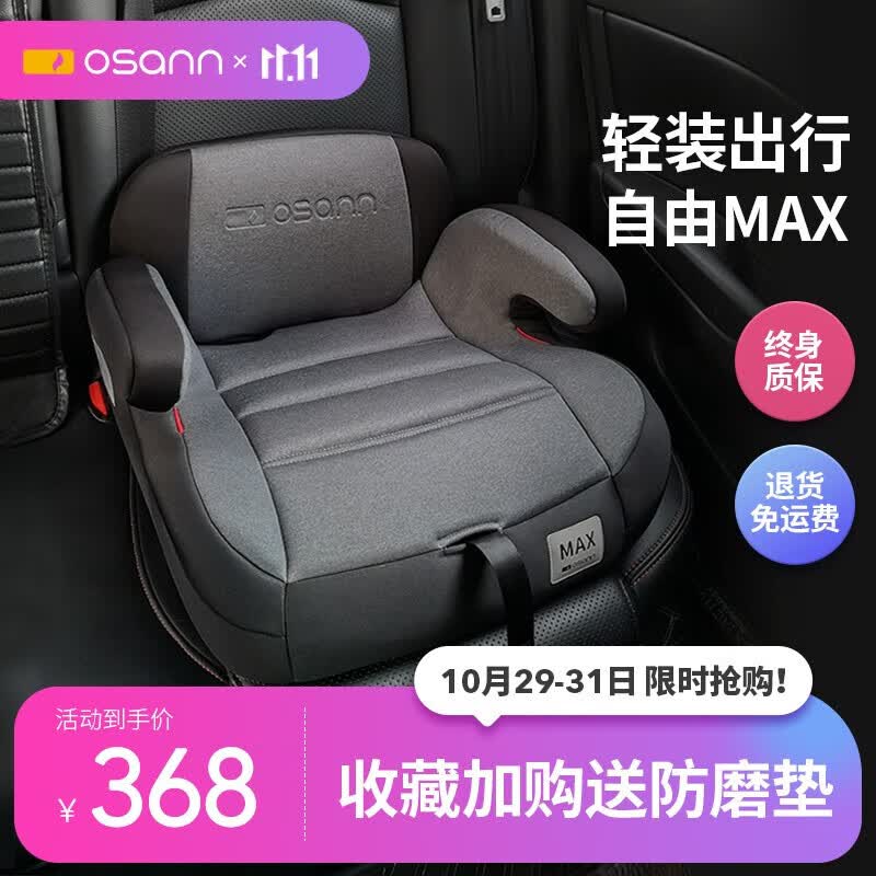 欧颂（Osann）儿童安全座椅增高垫3-12岁以上德国便携式汽车用简易大童坐垫 MAX【深空灰】使用感如何?