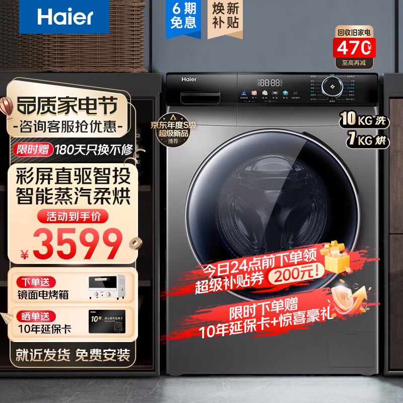 海尔全自动洗烘一体机10KG晶彩智能投放好用吗？插图