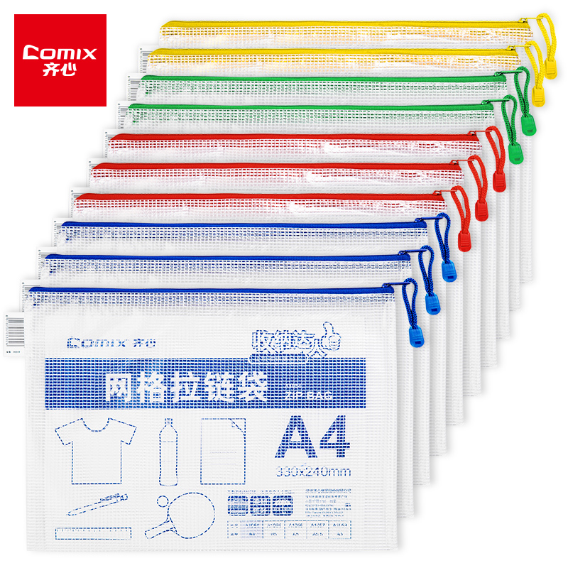 齐心(Comix) 10个装 A4文件袋透明网格拉链袋试卷科目分类文具袋收纳作业资料补习袋 办公学生用品A1054怎么看?