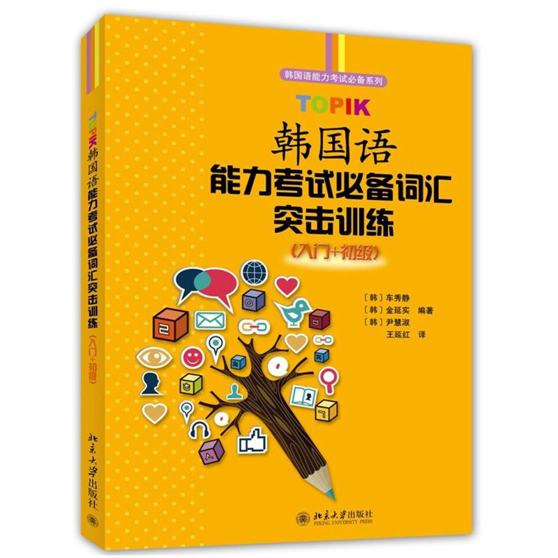 TOPIK韩国语能力考试必备词汇突击训练