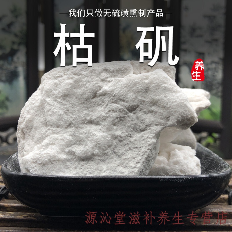 枯矾500克 枯矾块道地原产大块无硫磨枯矾粉