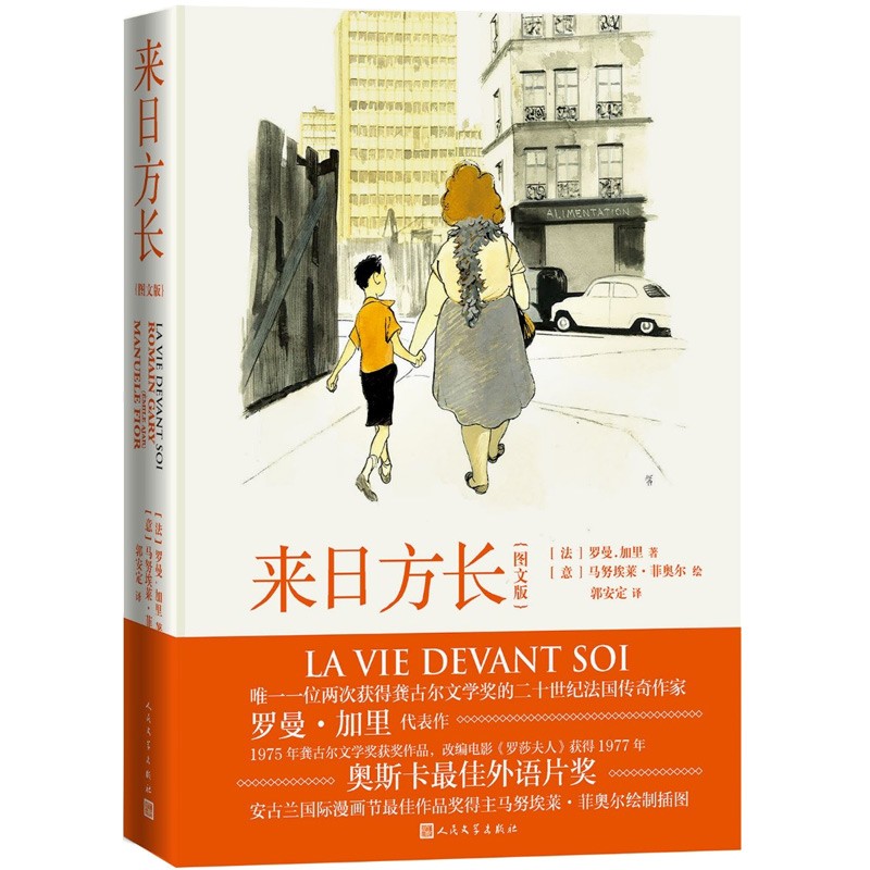 来日方长（图文版）