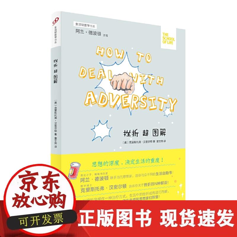 【正版现货】挫折超图解