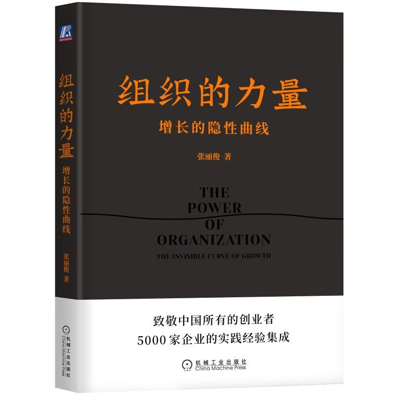 组织的力量：增长的隐性曲线