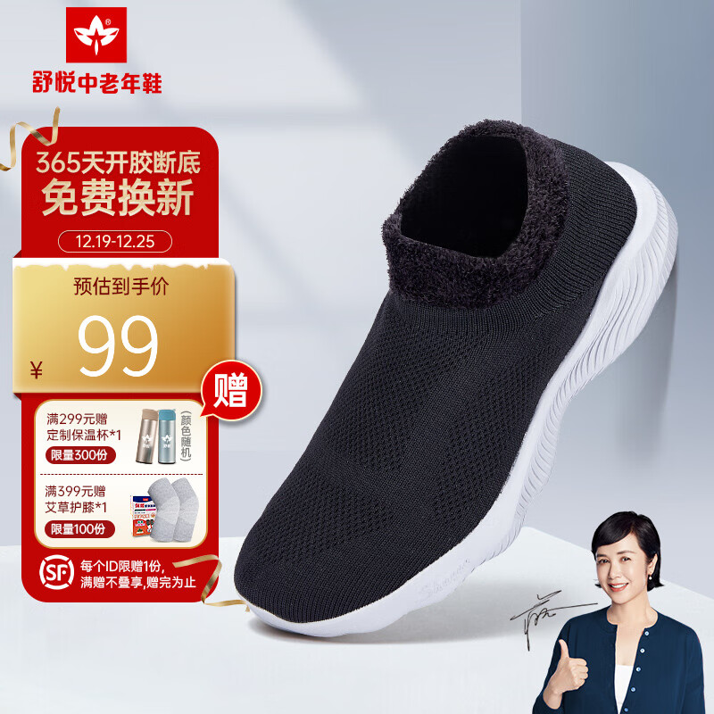 【JD商城】舒悦老人鞋冬款加绒防滑软底爸妈鞋