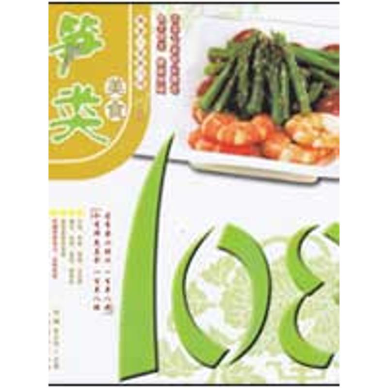 笋类美食108 双福 朱太治 主编 作 书籍