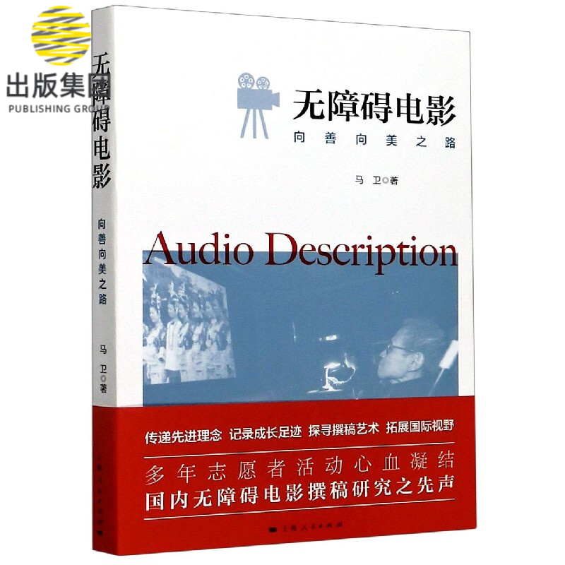 无障碍电影(向善向美之路)