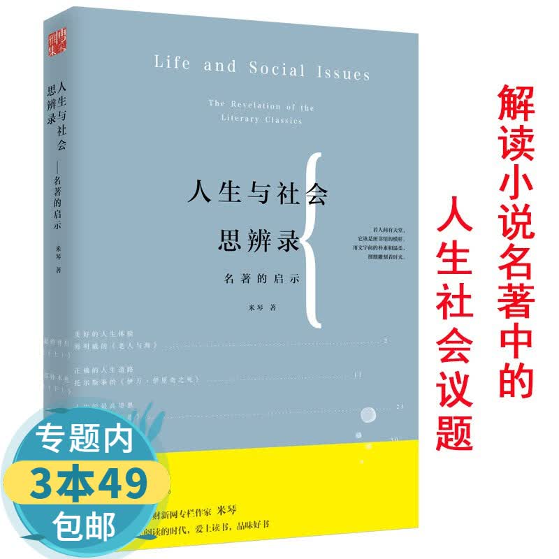 【包邮】人生与社会思辨录—名著的启示从海明威卡夫卡到昆德拉等作家解读卡尔维诺为什么读经典书籍