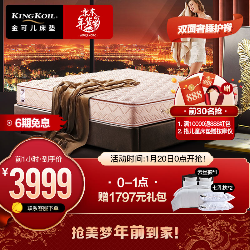 金可儿 席梦思护脊床垫 五星酒店可定制床垫子 斑彩 27cm 偏硬 1.8米*2米