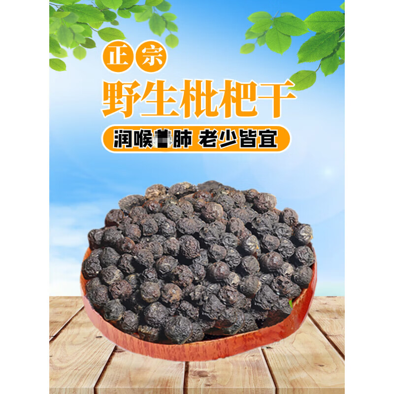 野枇杷果干泡水痰多茶衡阳地方土特产罐装山枇杷土琵琶干 枇杷干500克