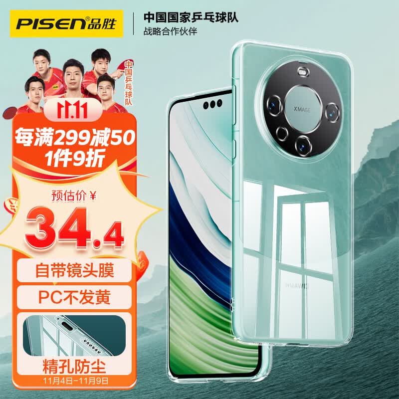 品胜 适用华为Mate60 Pro手机壳 mate60pro全包防摔保护套自带镜头膜保护PC不发黄男女手机壳 透明属于什么档次？