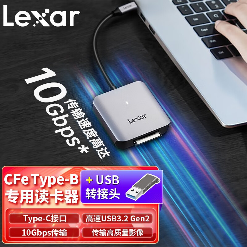 雷克沙（Lexar）CFexpress  Type B USB-C读卡器 专业高速 【官方标配】+USB转接头 RW510读卡器