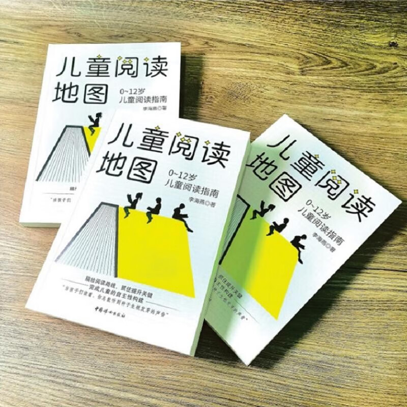 儿童阅读地图：0~12岁儿童阅读指南