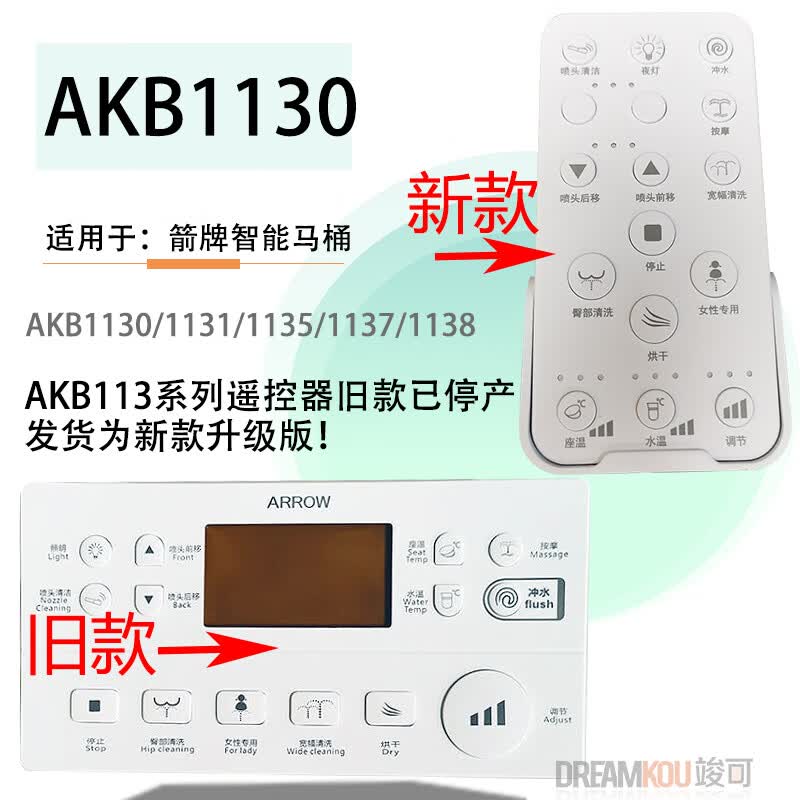 箭牌智能马桶遥控器电动翻盖冲水维修配件akb11883031128808 akb1130