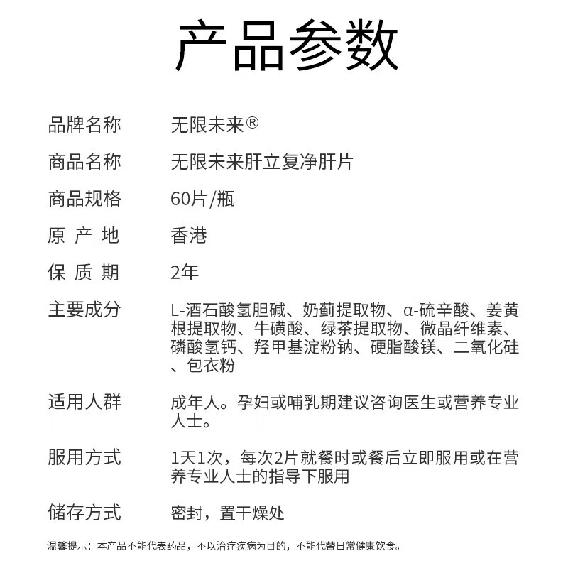 INFINITE FUTURE无限未来IF奶蓟草成人护肝肝立复净肝片护肝片60粒 2瓶