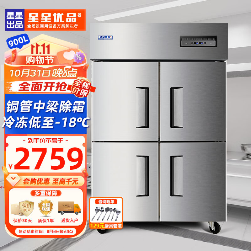 星星优品 四门冰箱商用六门冰柜不锈钢厨房大容量饭店酒店双温冷冻保鲜柜 【双温全铜】900升-18℃ 回弹门属于什么档次?