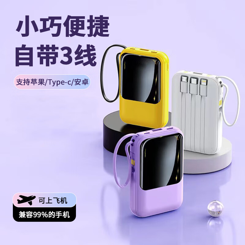 勒盛充电宝可上飞机自带线快充充电宝迷你小巧便捷大功率大容量移动电源适用华为苹果小米手机男女款 充电宝自带3线(紫色款1个)兼容所有手机型号