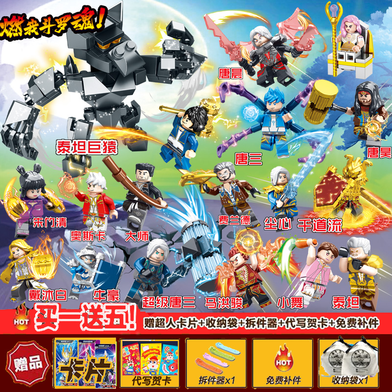 武魂骨全套玩具拼装积木男孩元生日礼物益·智 泰坦巨猿魂兽加16斗罗