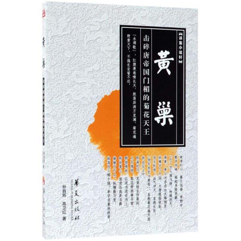 黄巢