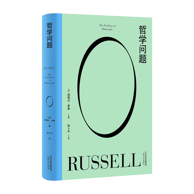 【官方直营】哲学问题 罗素 哲学入门书 经典著作 哲学教人好好生活 果麦图书  团购联系客服