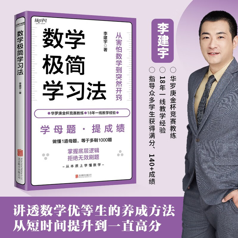 清北学霸学习方法大公开（套装3册）：数学极简学习法+英语极简学习法+语文极简学习法