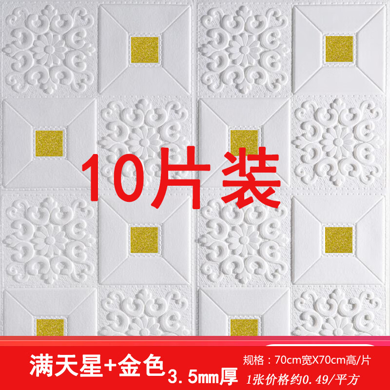 爱罗玛自粘墙纸卧室隔音3d立体壁纸天花板墙贴客厅装饰防水防潮网红贴纸 满天星+金色强胶加厚款【10片装