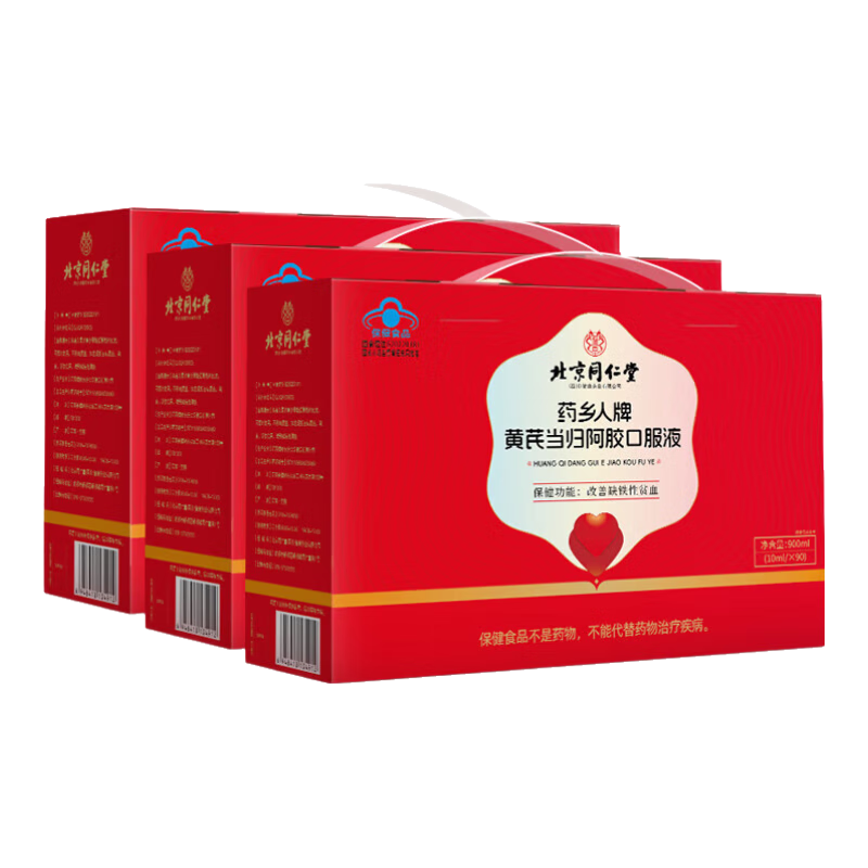 北京同仁堂 阿胶黄芪口服液 阿胶补血口服液 补气血女补气养血补品女营养品 周期装3盒共270支