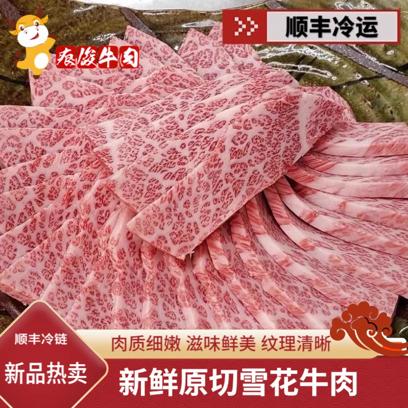 忆回牛新鲜整切雪花牛肉火锅食材烧烤食材露营食材寿喜锅商用 3斤(切片3毫米) 雪花牛肉