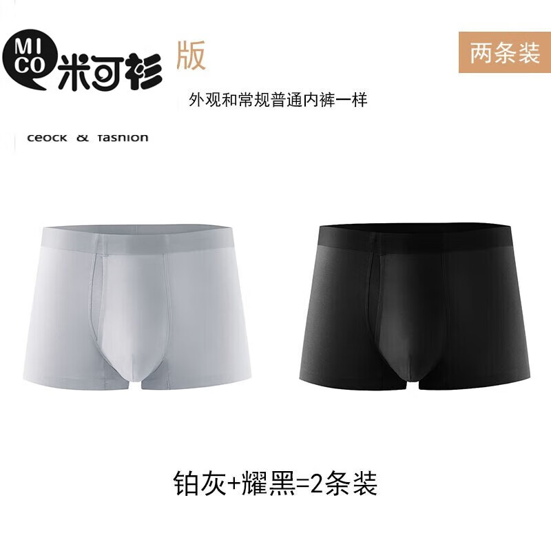 米可杉包皮分离式阻复内裤男士青年莫代尔棉降低脱敏感硅胶枪弹分 2条