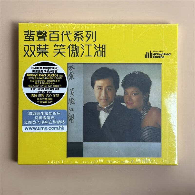 叶振棠 叶丽仪 双叶 笑傲江湖 蜚声系列 港产德压盘 全新版