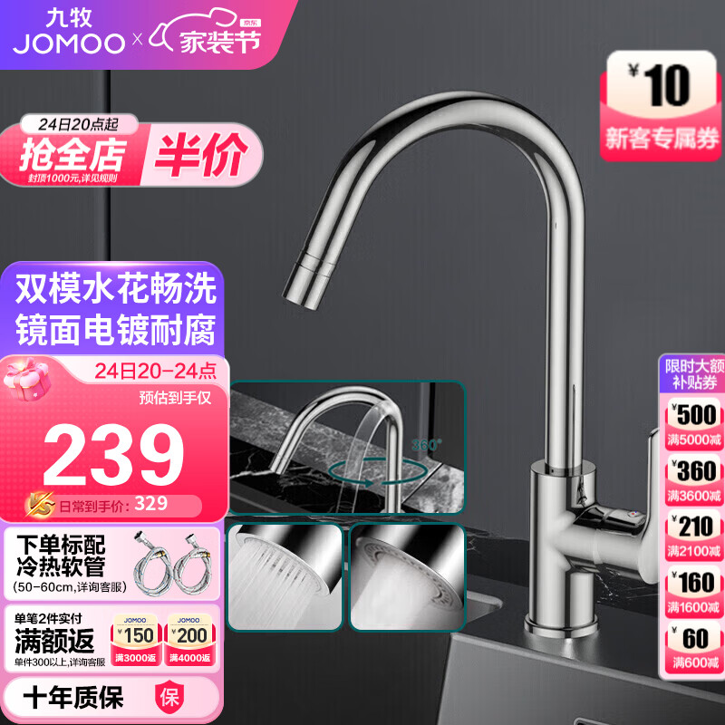 九牧（JOMOO）厨房水龙头健康水槽冷热龙头可旋转洗菜盆龙头33080-205/1B2-Z