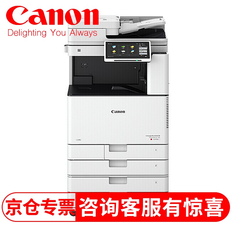 佳能（Canon） A3彩色激光复合机IR-ADV DXC3725复印机打印机复印扫描大型办公一体机 (主机+双面自动输稿器+双纸盒)+双纸盒 C3725轻办公版