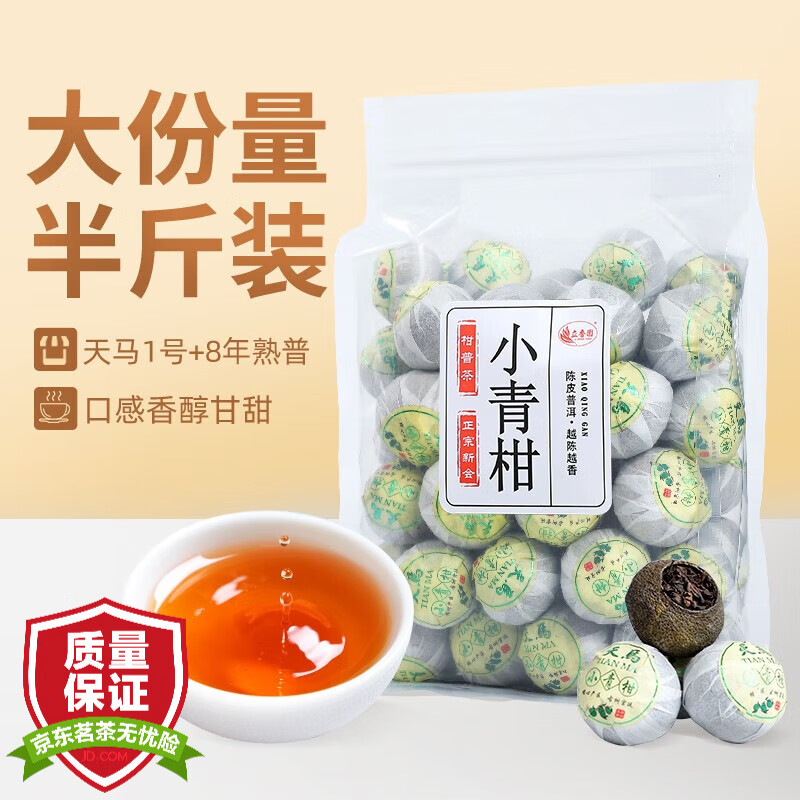 立香园 小青柑普洱熟茶 正宗新会生晒陈皮云南宫廷熟普自已喝袋装茶叶 天马柑250克