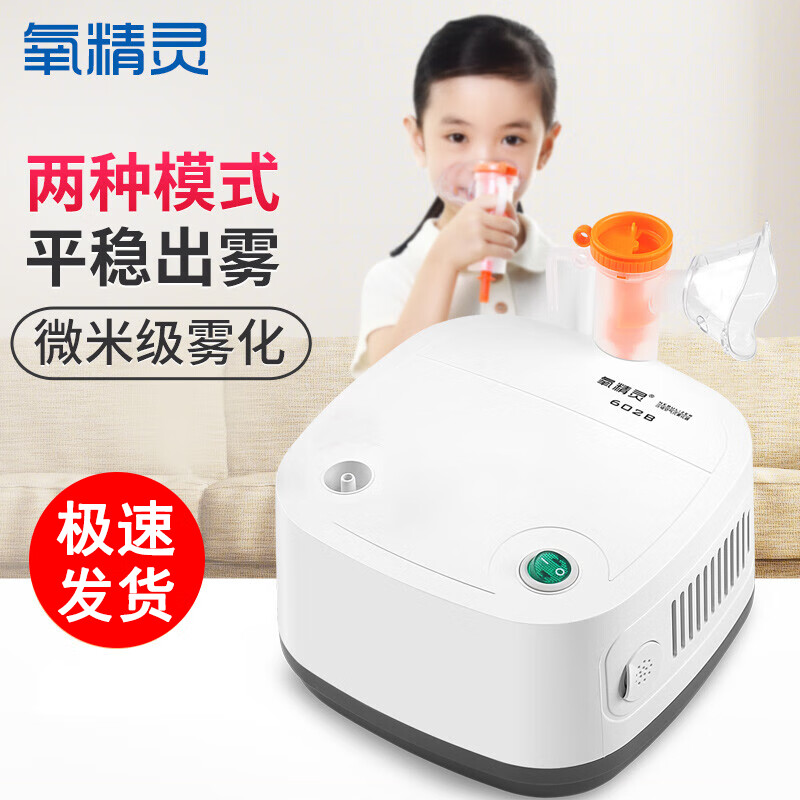 氧精靈 制氧機(jī)帶霧化級(jí)3L升吸氧機(jī)制氧器家用老人孕婦氧氣機(jī)KJR-Y33W 升級(jí)款602B（霧化機(jī)） 升級(jí)款602B(霧化機(jī))