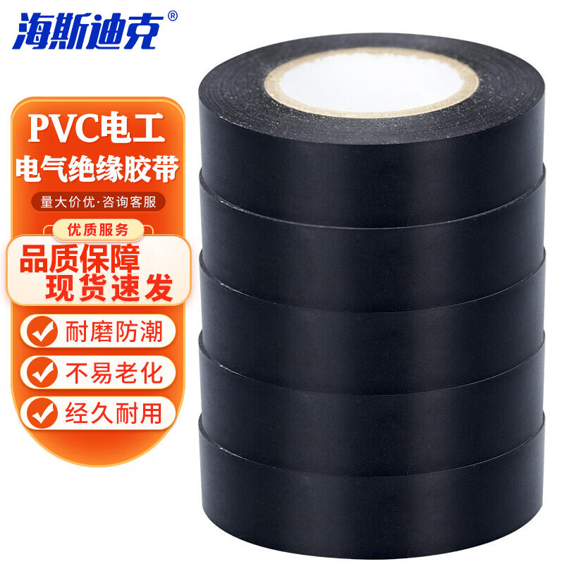 海斯迪克 电工胶带 电气绝缘胶带 彩色PVC电工胶布 黑色18mm*20m（6卷）