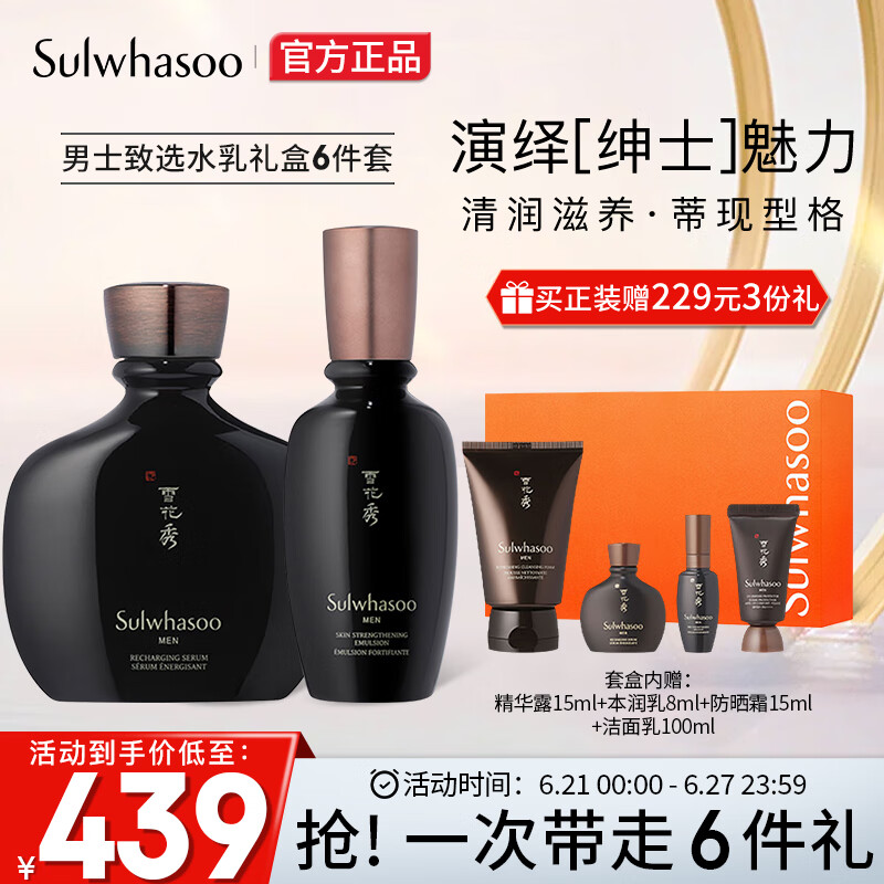 雪花秀套装 男士致选水乳护肤品套装(精华140ml+乳液90ml)生日礼物