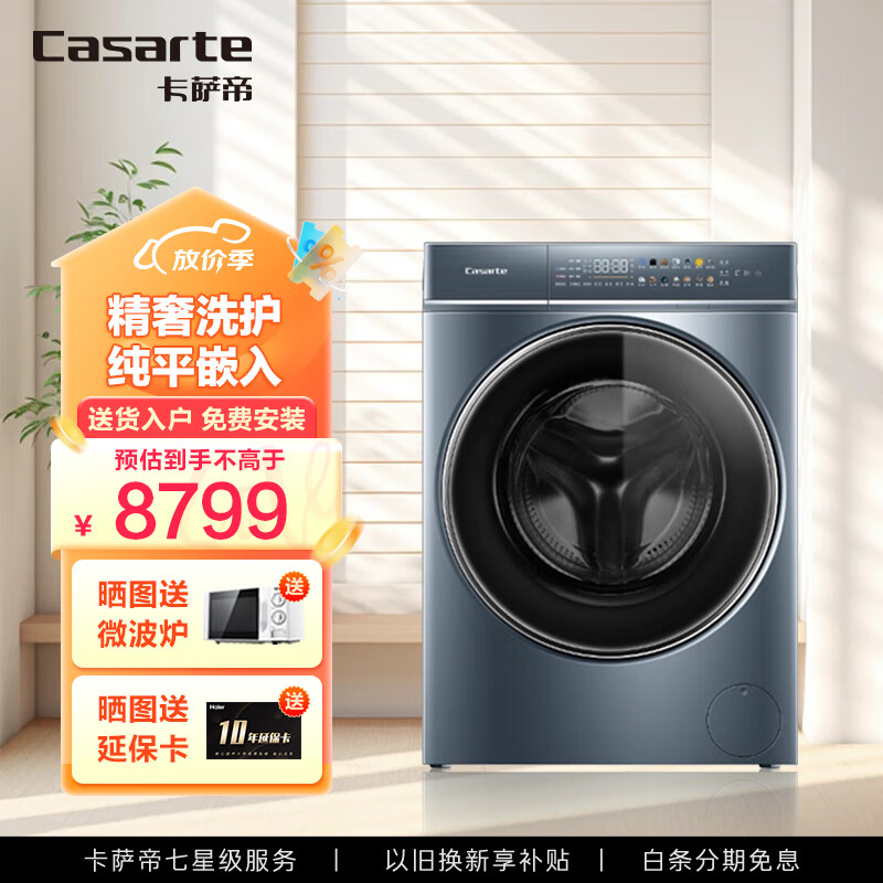 卡萨帝（Casarte）【2023新品】和美家族10公斤滚筒洗衣机洗烘一体机纯平嵌入超声波空气洗智能投放 锡兰青