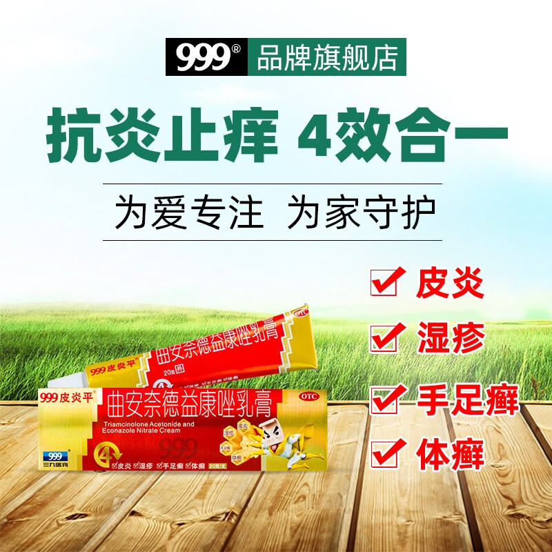 夏日护肤必备!999三九皮炎平曲安奈德益康唑乳膏价格走势稳定